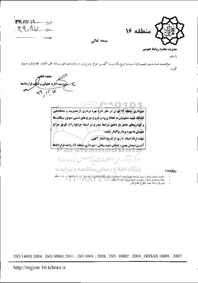 حراج بهره برداری از مدیریت و ساماندهی گشتگاه 
