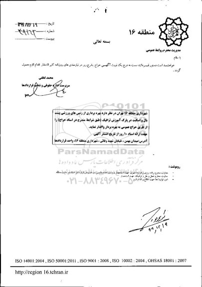 حراج بهره برداری از زمین های ورزشی 