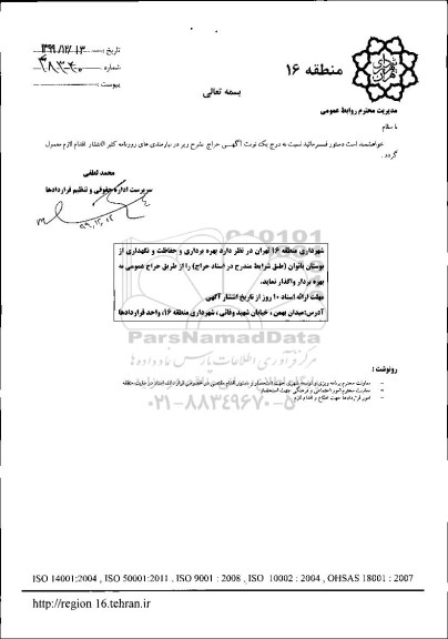 حراج بهره برداری و حفاظت و نگهداری از بوستان 