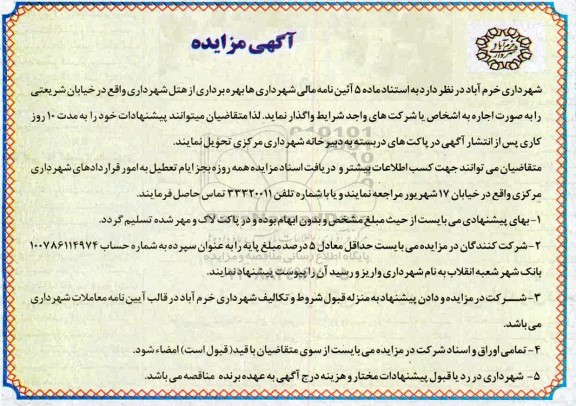 مزایده بهره برداری از هتل