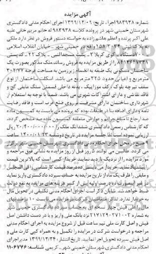 مزایده ،مزایده ملک مسکونی 302.77 مترمربع 