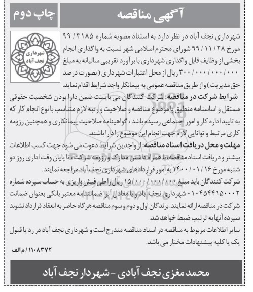 مناقصه واگذاری انجام بخشی از وظایف قابل واگذاری شهرداری چاپ دوم 