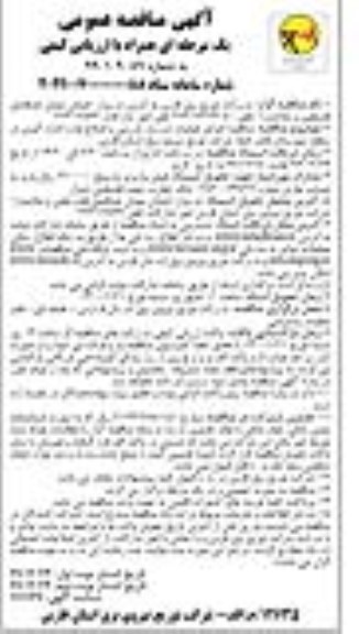 مناقصه , مناقصه اجرای عملیات تست، بازرسی و اصلاح لوازم اندازه گیری ...