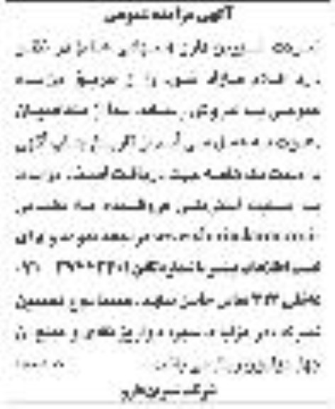 مزایده فروش اقلام مازاد