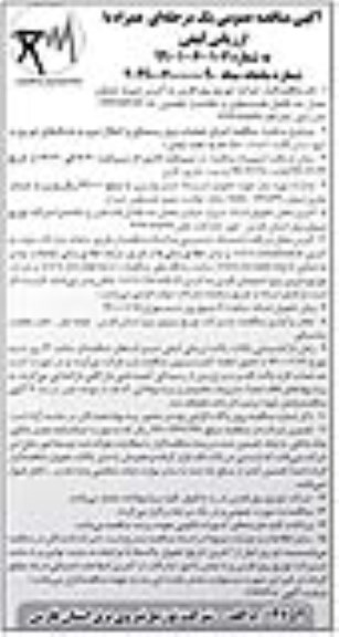 مناقصه، مناقصه اجرای عملیات برق رسانی و انتقال نیرو به شبکه های توزیع