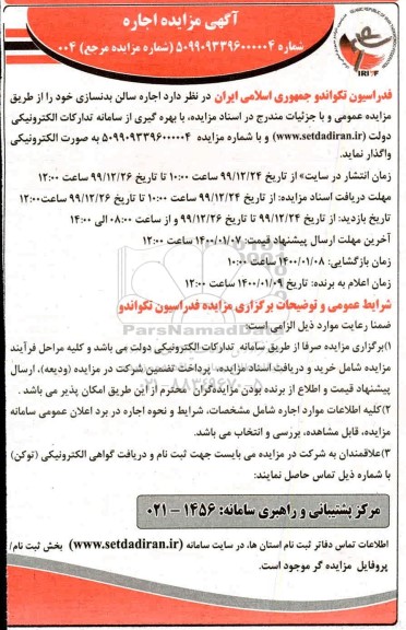 مزایده اجاره سالن بدنسازی