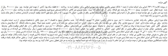 مزایده،مزایده فروش سرقفلی یک واحد تجاری