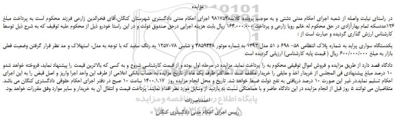 مزایده،مزایده فروش یکدستگاه سواری پراید