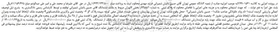 مزایده،مزایده فروش ملک