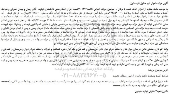 مزایده،مزایده فروش واحد گاو داری صنعتی شامل دو سالن پروار بندی با سقف خرپاو
