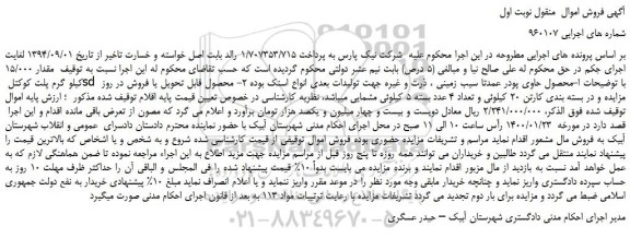 مزایده،مزایده فروش مقدار 15/000 کیلو گرم پلت کوکتل sd و...
