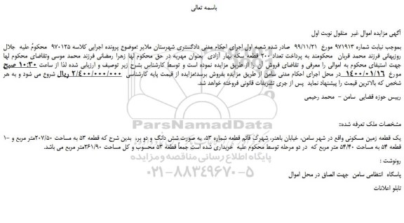 مزایده،مزایده فروش یک قطعه زمین مسکونی