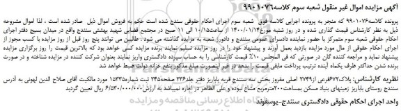 مزایده،مزایده فروش پلاک672فرعی از2749 اصلی مفروز