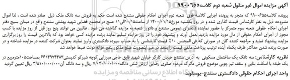 مزایده،مزایده فروش سه دانگ ملک