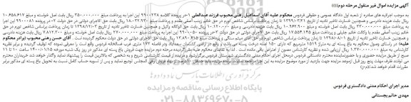 مزایده،مزایده فروش باغ پسته ای به متراژ 1519 مترمربع