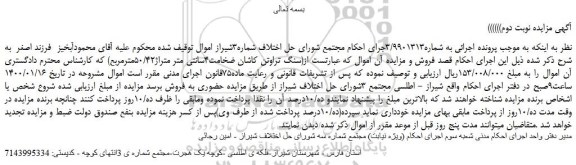 مزایده،مزایده فروش سنگ تراوتن کاشان ضخامت4سانتی متر متراژ50/42مترمربع 