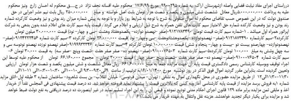 مزایده،مزایده فروش خطوط تلفن همراه