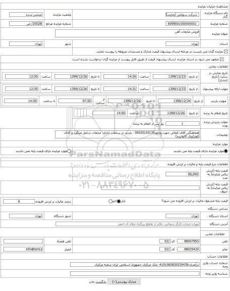 فروش ضایعات آهن