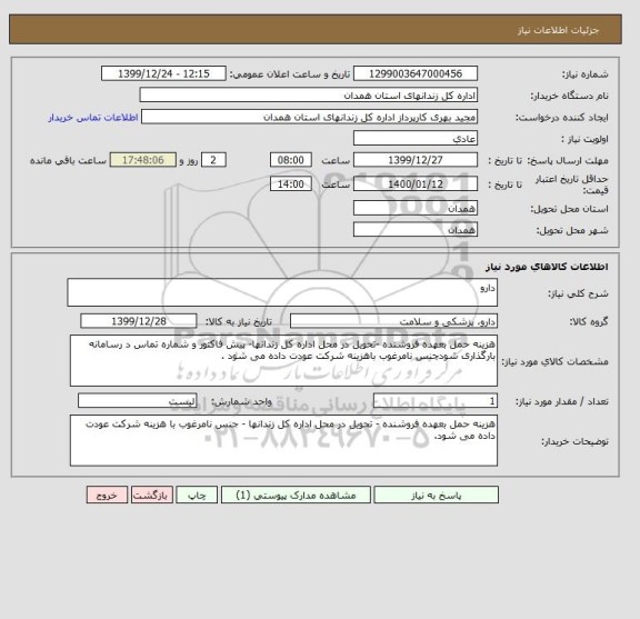 استعلام دارو 