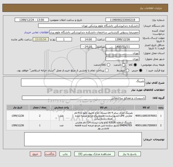 استعلام بلبرینگ