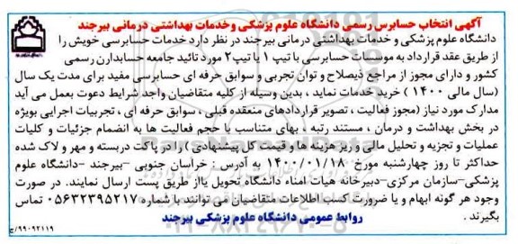 مناقصه انتخاب حسابرس رسمی