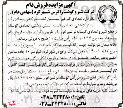 مزایده, مزایده فروش دام