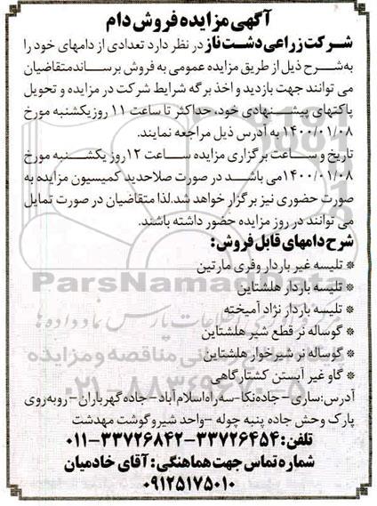 مزایده, مزایده فروش دام