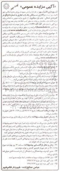 مزایده، مزایده واگذاری سرقفلی یک باب تجاری - نوبت دوم
