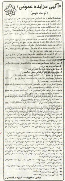 مزایده اجاره یک قطعه زمین به مساحت حدود 1000 مترمربع- نوبت دوم