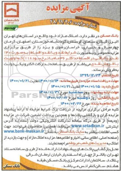 مزایده ،مزایده فروش املاک مازاد 