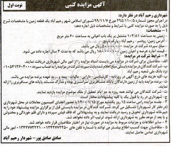 مزایده یک قطعه زمین 