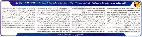 مناقصه ارائه خدمات دیسپاچینگ