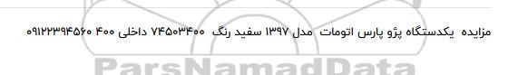 مزایده، مزایده فروش پژو پارس