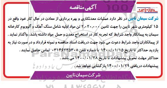 مناقصه، مناقصه عملیات معدنکاری و بهره برداری از معادن...