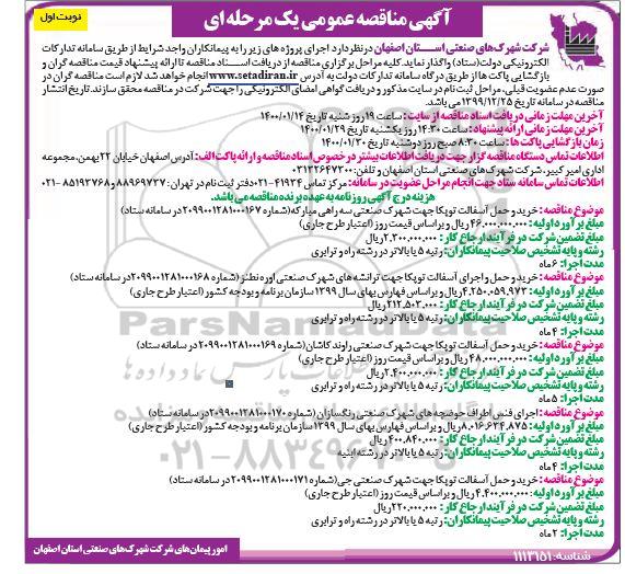 مناقصه, مناقصه خرید و حمل آسفالت توپکا ... 