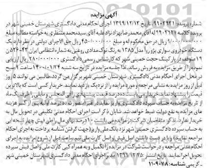مزایده یک دستگاه خودروی سواری پژو روآ