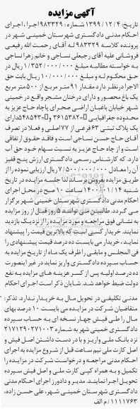 مزایده،مزایده مقدار 91 مترمربع یک باغ محصور 