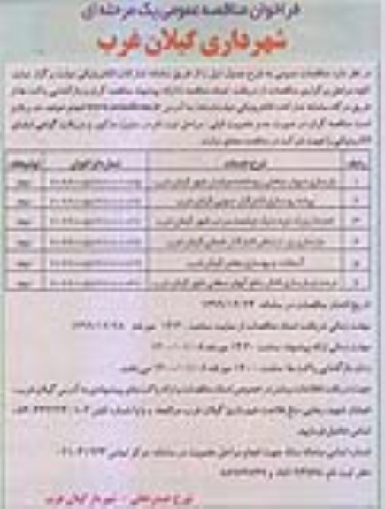 فراخوان مناقصه بازسازی دیوار ساحلی رودخانه ...