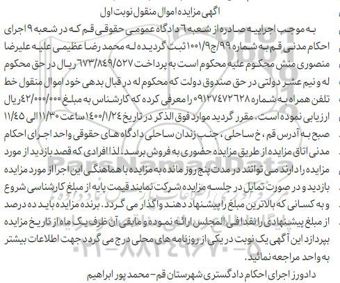 مزایده ، مزایده فروش خط تلفن همراه