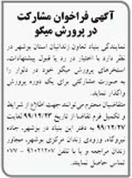 فراخوان، فراخوان مشارکت در پرورش میگو 
