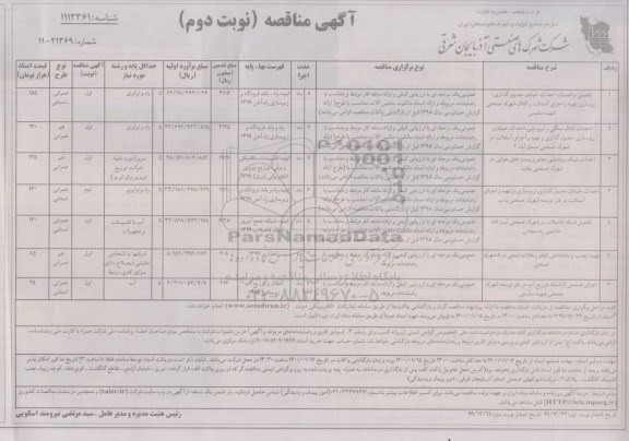 مناقصه،مناقصه تکمیل نواقصات احداث خیابان، جدول گذاری، زیرسازی و...- نوبت دوم