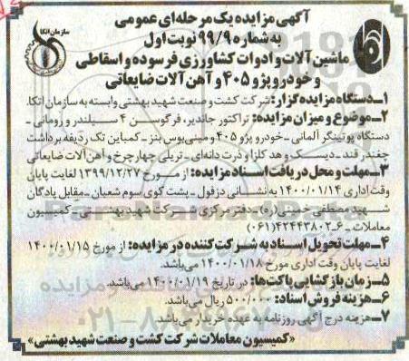مزایده تراکتور جاندیر