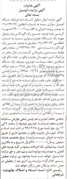 مزایده، مزایده یک دستگاه سواری سمند مدل 88 سفید