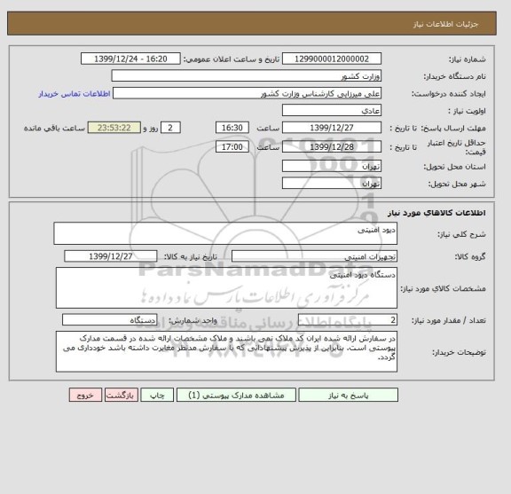 استعلام دیود امنیتی