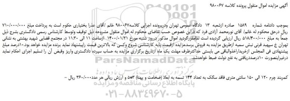 مزایده،مزایده فروش کمربند چرم 120 الی 150 سانتی متری فاقد سگک به تعداد 144 تسمه