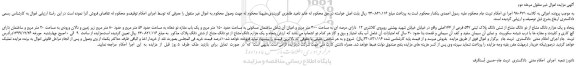 مزایده،مزایده فروش پنجاه و یک هزارم دانگ مشاع از دو دانگ مشاع از شش دانگ پلاک ثبتی 547 فرعی از 166اصلی