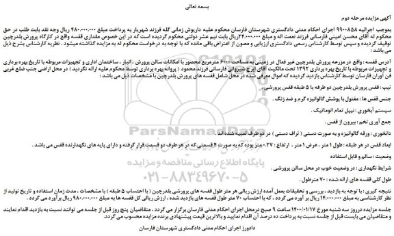 مزایده،مزایده فروش مقداری قفسه 