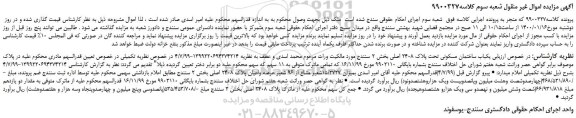 مزایده،مزایده فروش یکباب ساختمان مسکونی تحت پلاک 2408 اصلی