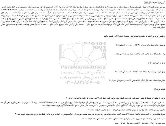 مزایده،مزایده فروش ملک