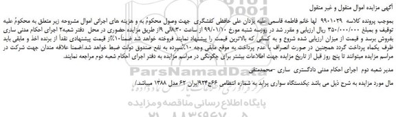 مزایده،مزایده فروش یکدستگاه سواری پراید